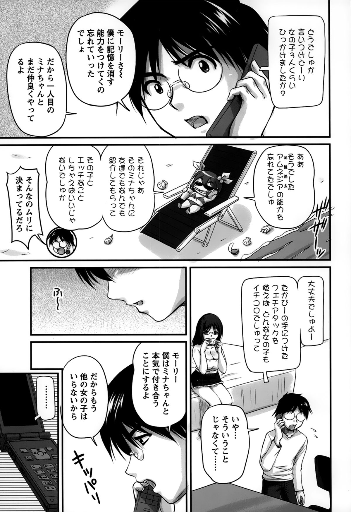 [ふぁんとむ] 生ハメ膣出し洗脳中