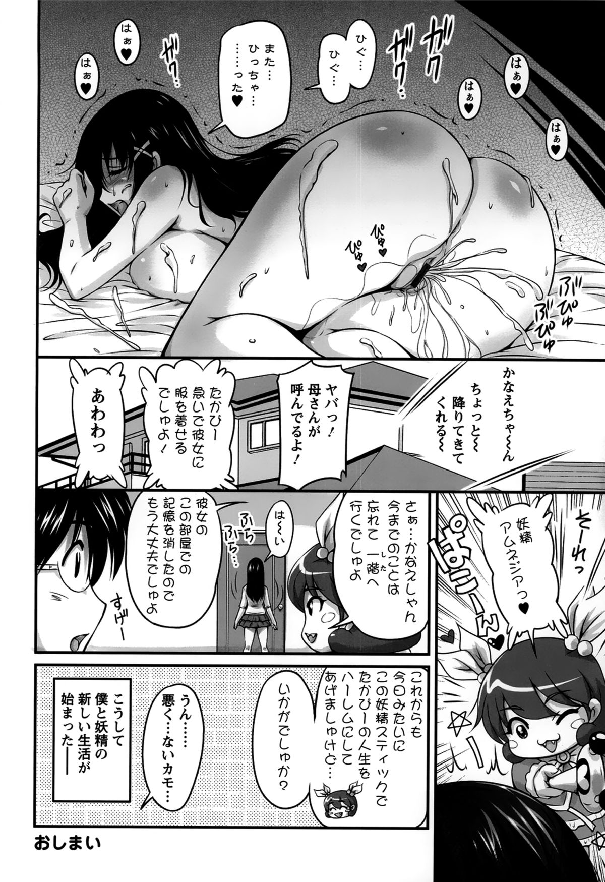 [ふぁんとむ] 生ハメ膣出し洗脳中
