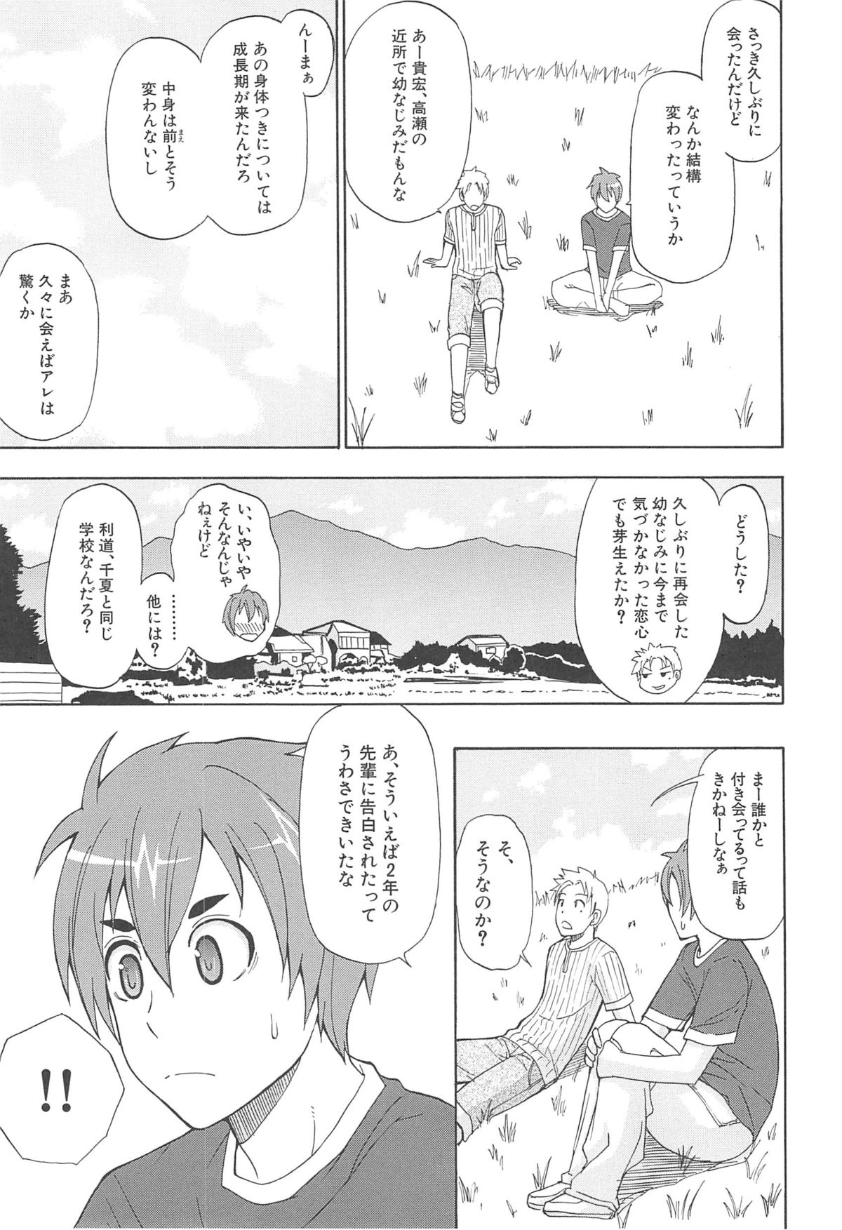 [春城秋介] ただ恋しくて、会いたくて…