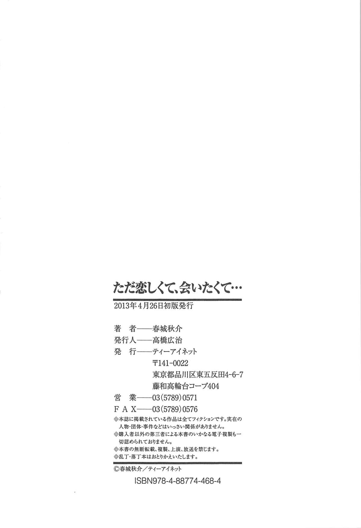 [春城秋介] ただ恋しくて、会いたくて…