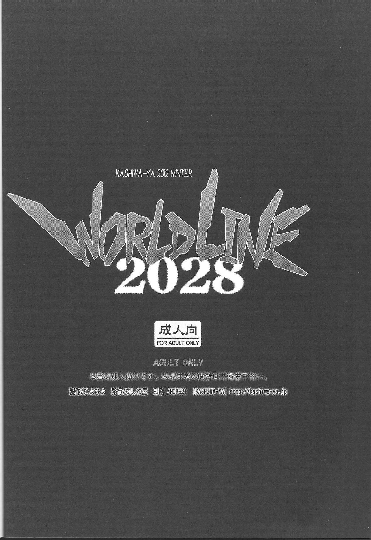 (C83) [かしわ屋 (ひよひよ)] World Line 2028 (新世紀エヴァンゲリオン)