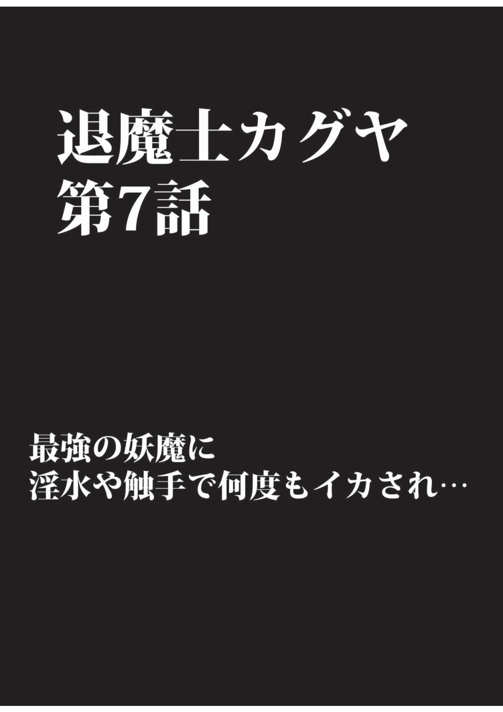 [クリムゾン (カーマイン)] 退魔士カグヤ 3 [DL版]