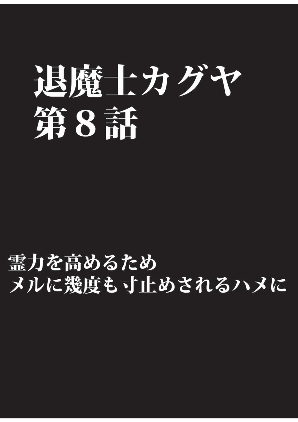 [クリムゾン (カーマイン)] 退魔士カグヤ 3 [DL版]