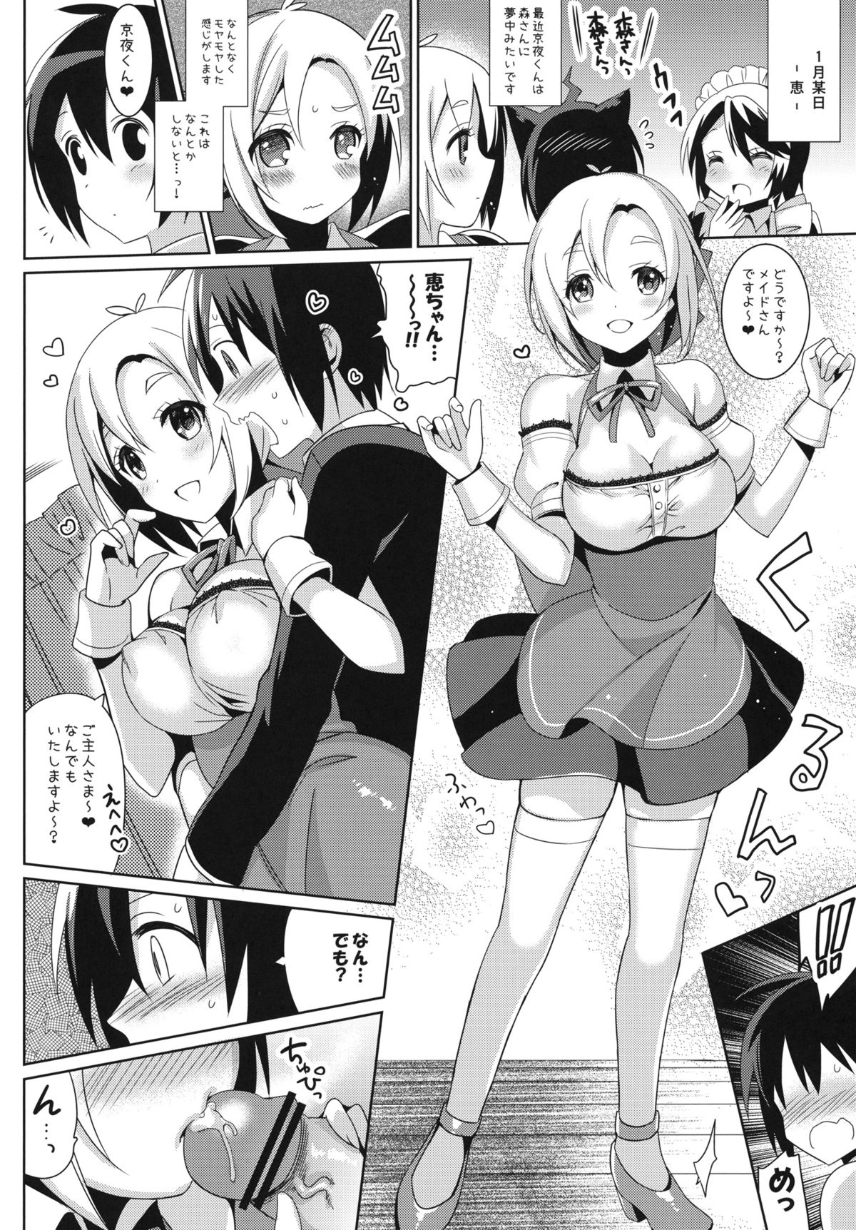 (COMIC1☆7) [abgrund (さいかわゆさ)] あいじょう☆こうかんにっき (GJ部)