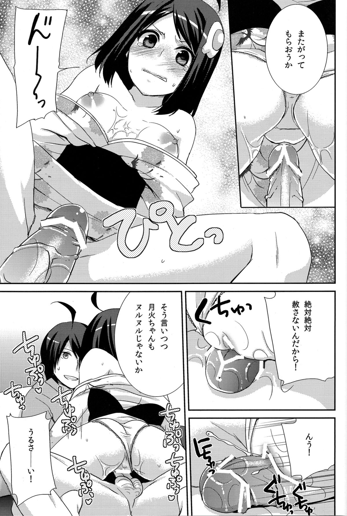 (COMIC1☆6) [峠桜屋 (Yukian)] つきひヒプノ (化物語)