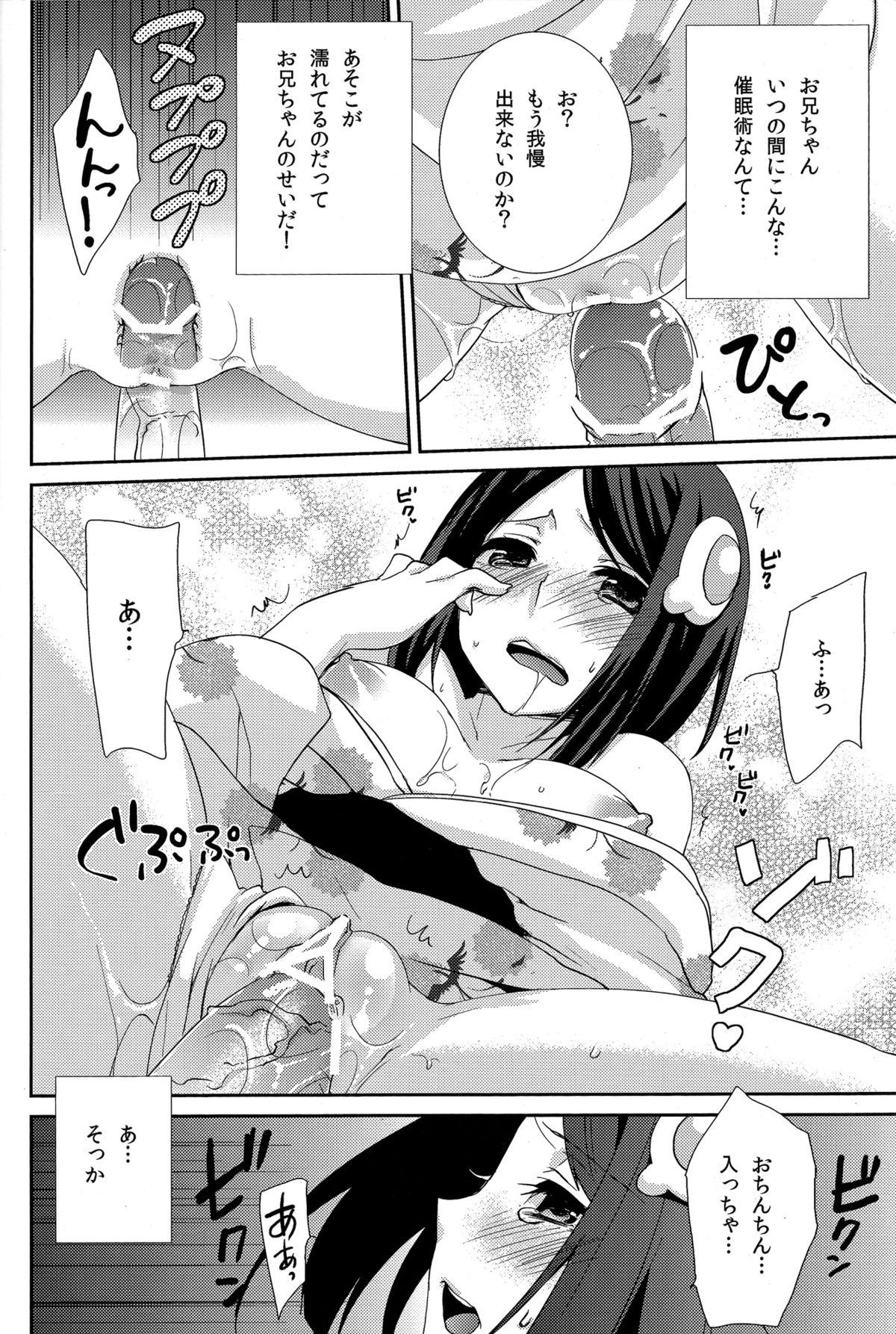 (COMIC1☆6) [峠桜屋 (Yukian)] つきひヒプノ (化物語)