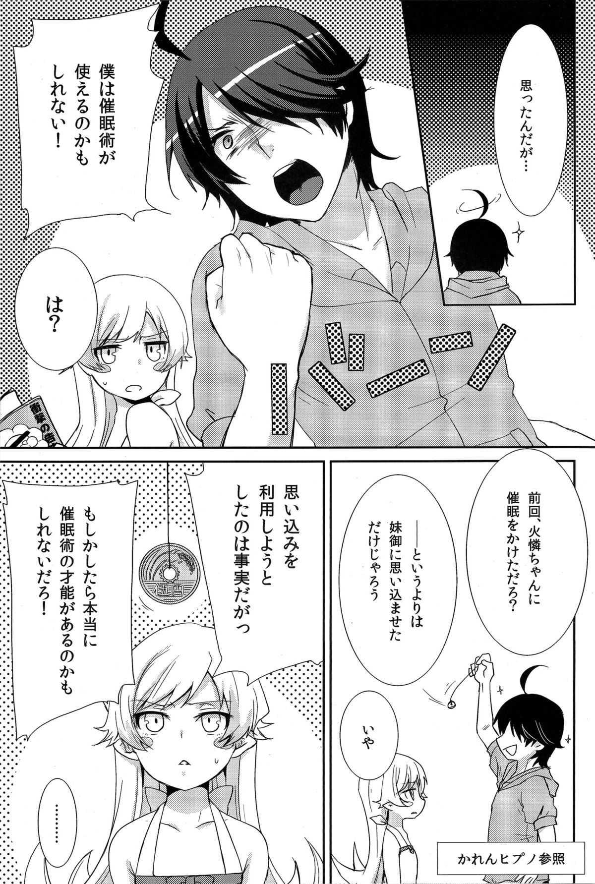 (COMIC1☆6) [峠桜屋 (Yukian)] つきひヒプノ (化物語)
