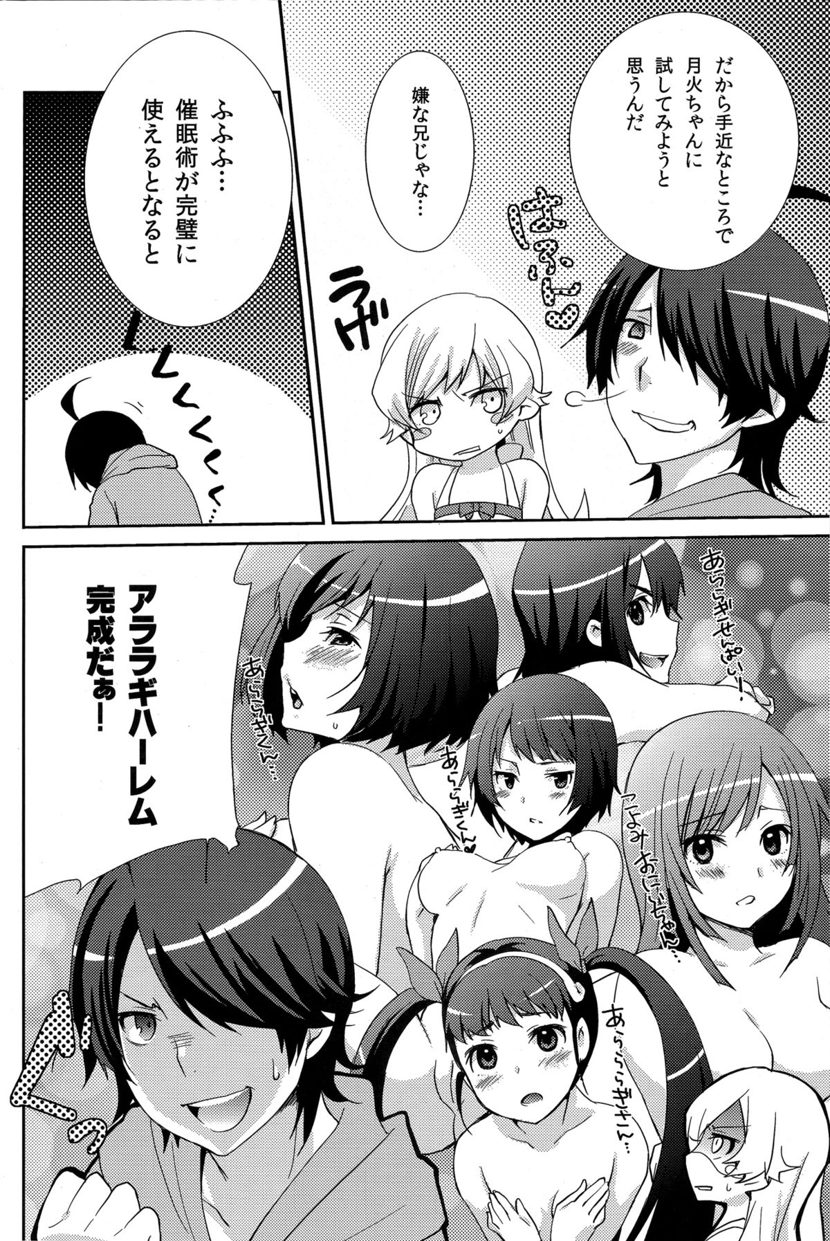 (COMIC1☆6) [峠桜屋 (Yukian)] つきひヒプノ (化物語)