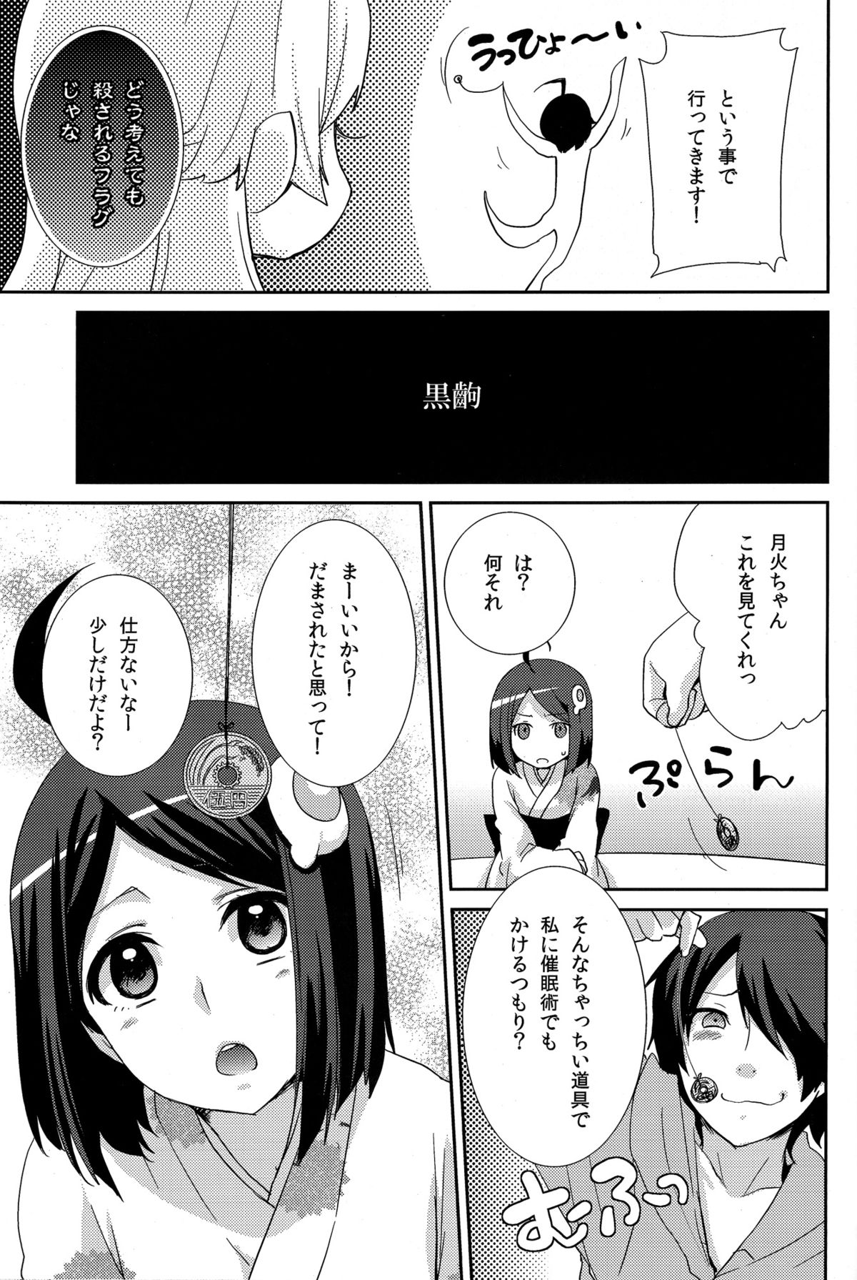 (COMIC1☆6) [峠桜屋 (Yukian)] つきひヒプノ (化物語)