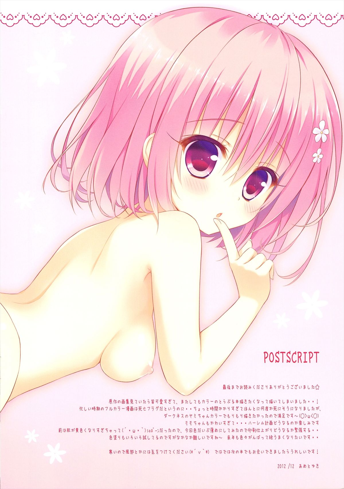 (C83) [あめ のち ゆき (あめとゆき)] Nyurunyuるダークネス (ToLOVEる ダークネス)