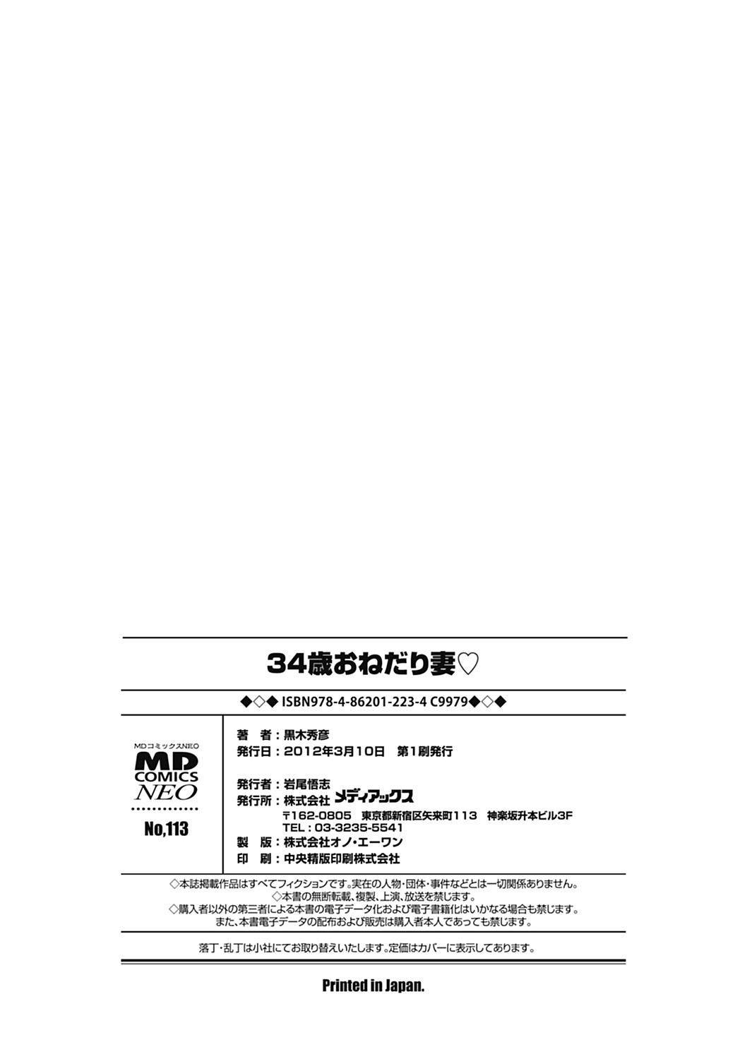 [黒木秀彦] 34歳おねだり妻 [英訳] [無修正]