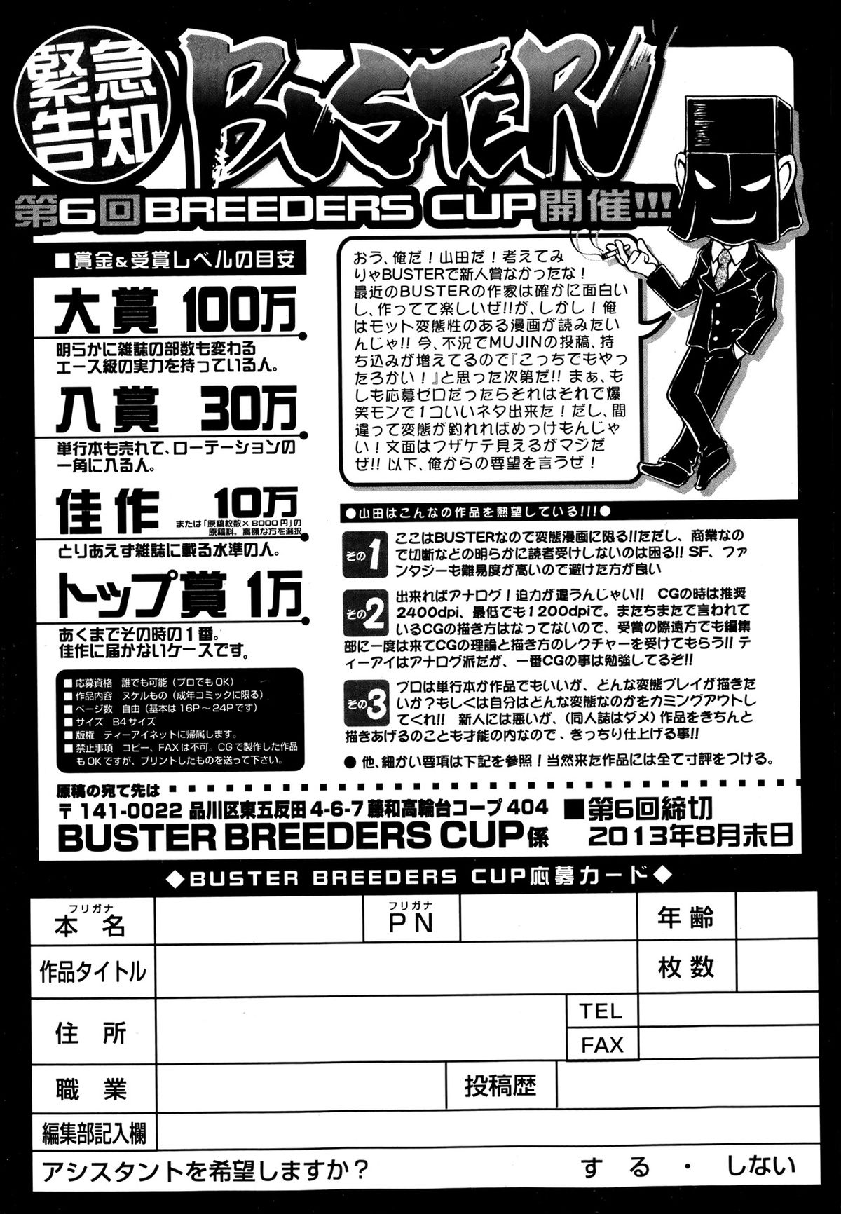 BUSTER COMIC 2013年7月号