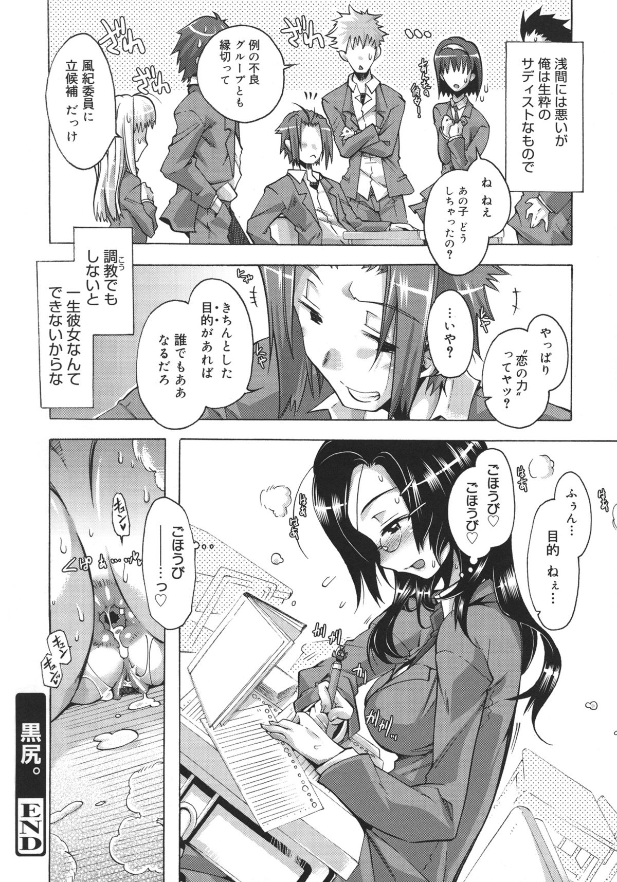 [高崎たけまる] 当主な俺と×××な彼女