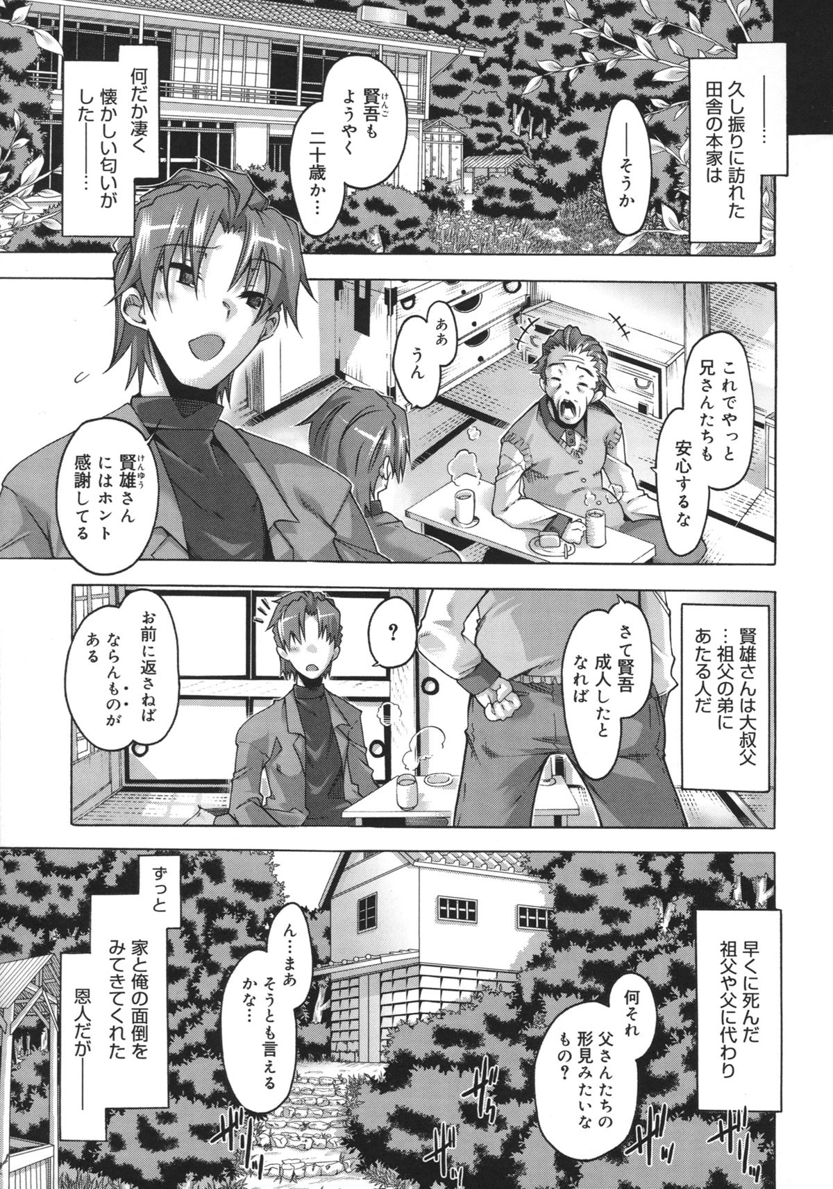 [高崎たけまる] 当主な俺と×××な彼女
