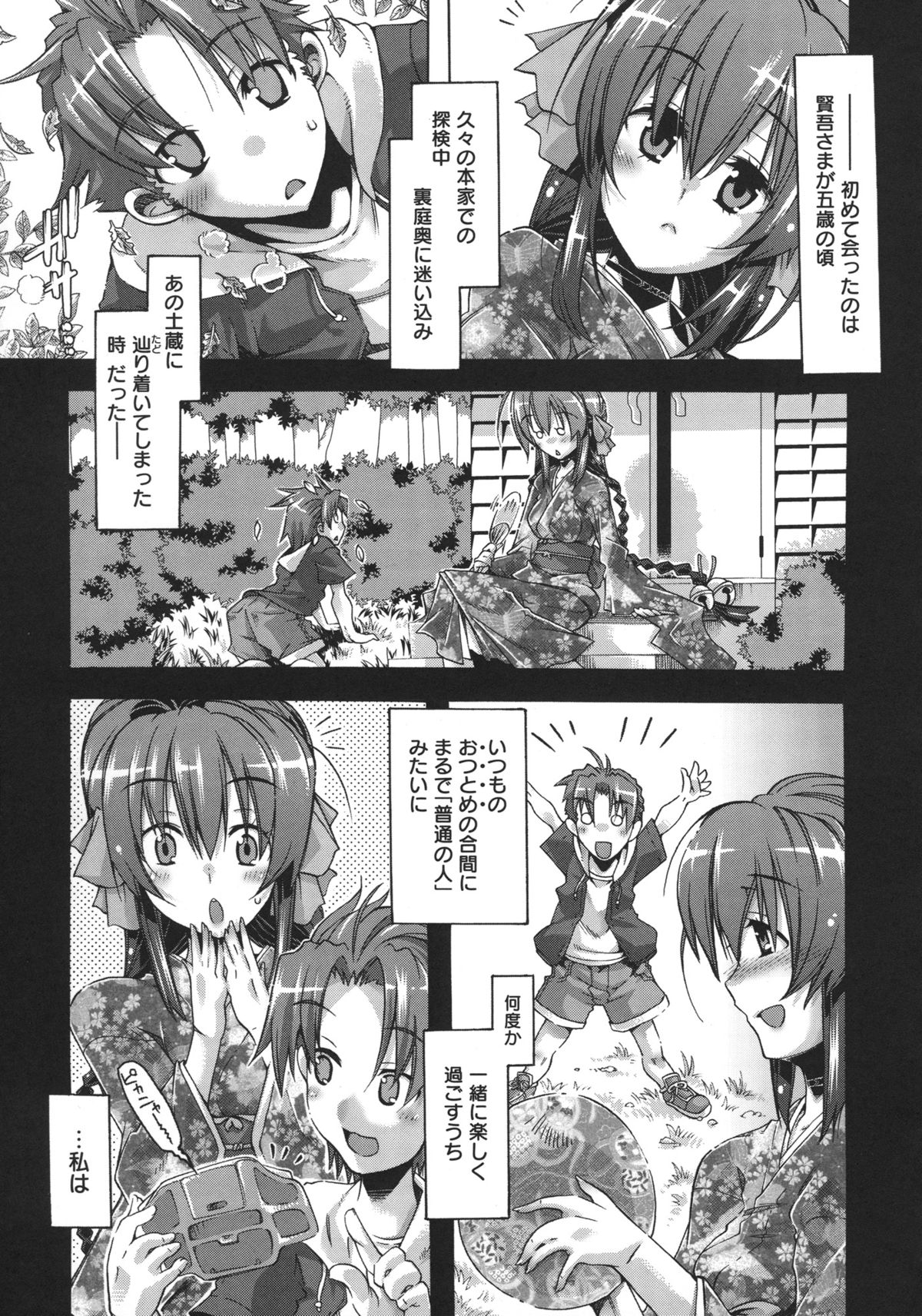 [高崎たけまる] 当主な俺と×××な彼女