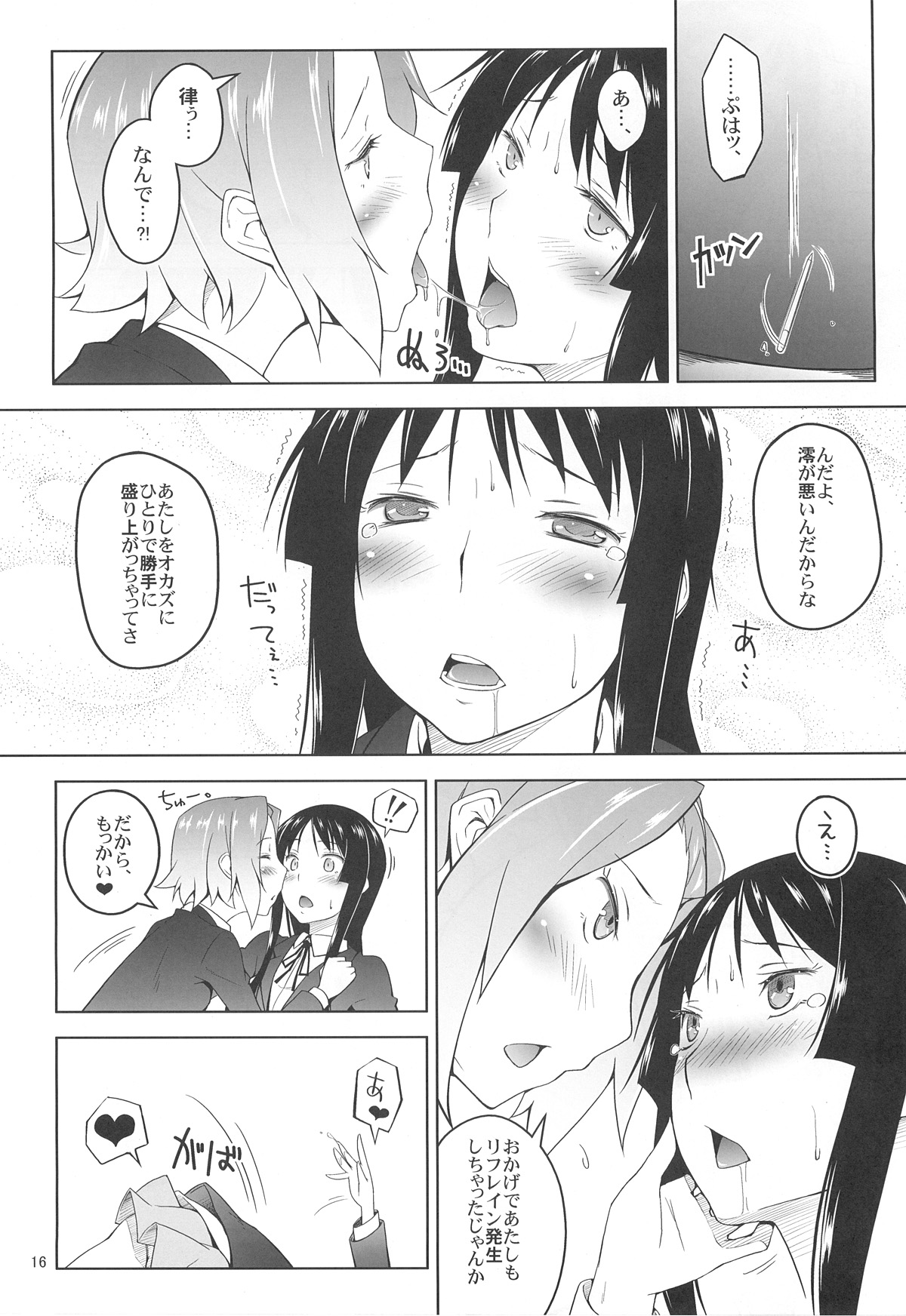 (コミトレ16) [獲る猫茶屋 (獲る猫)] リツプラスはじめました。(けいおん!)