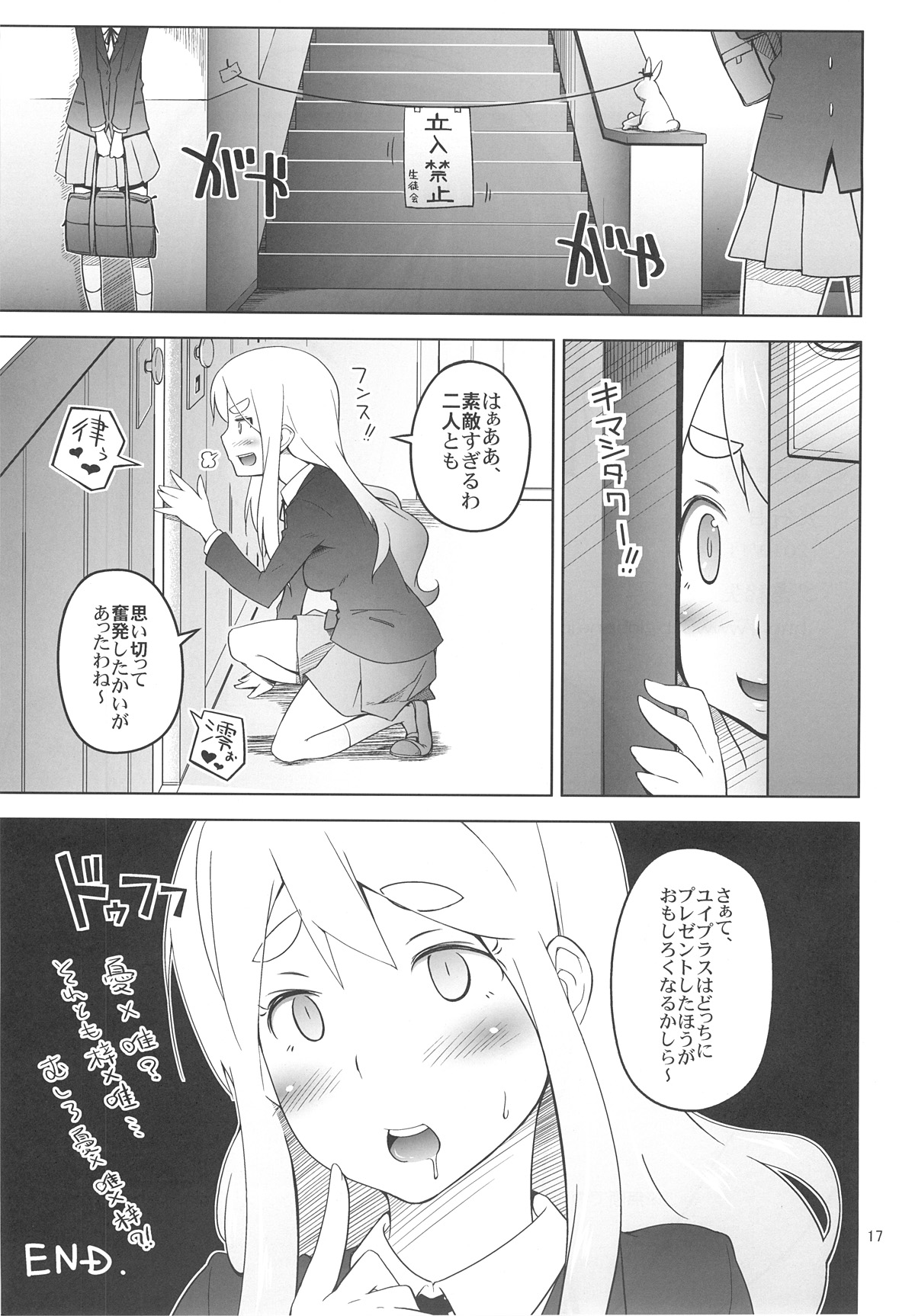 (コミトレ16) [獲る猫茶屋 (獲る猫)] リツプラスはじめました。(けいおん!)