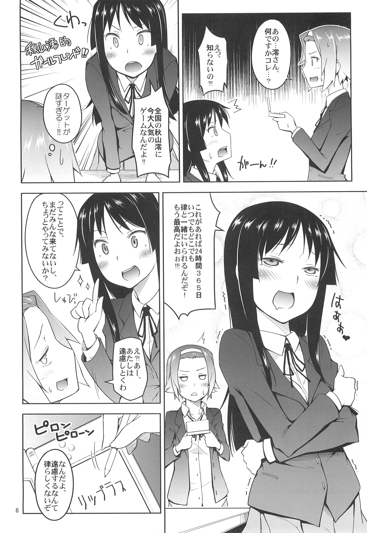 (コミトレ16) [獲る猫茶屋 (獲る猫)] リツプラスはじめました。(けいおん!)