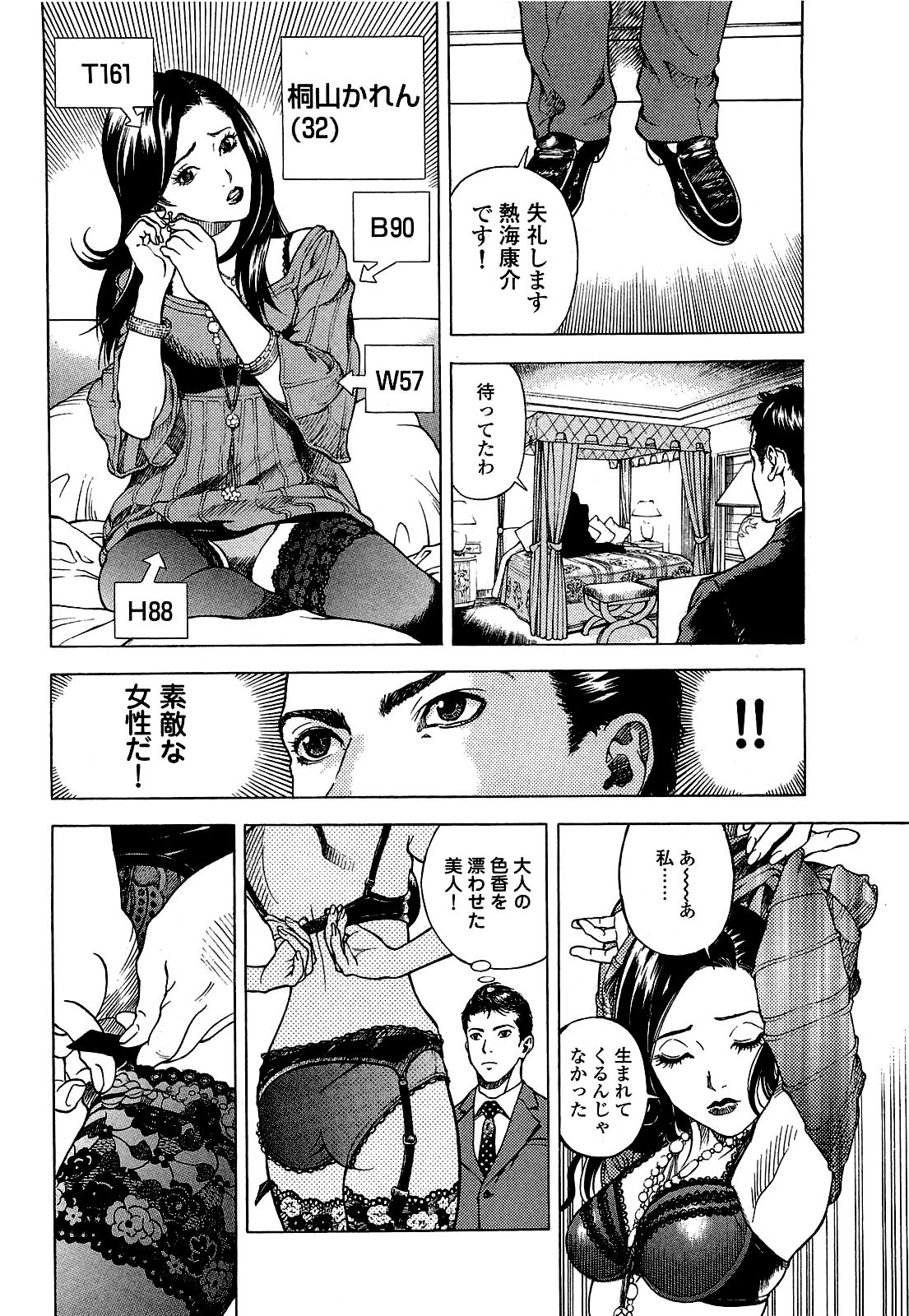 [遊人] ANGEL~SEASON II~ 第1巻