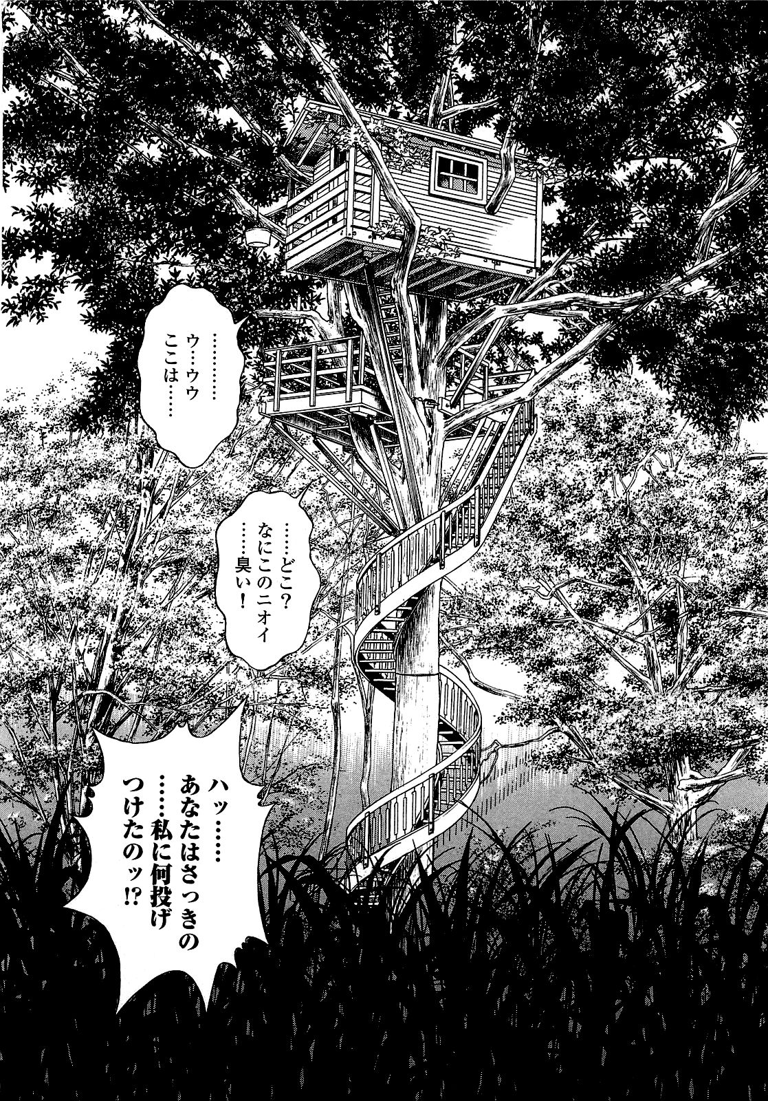 [遊人] ANGEL~SEASON II~ 第1巻