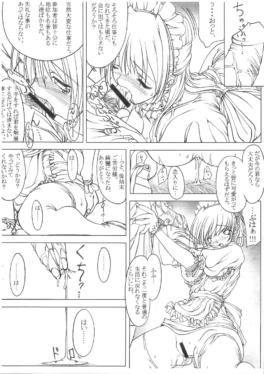 (C63) [むささび堂 (ばくちん)] Research of a maid