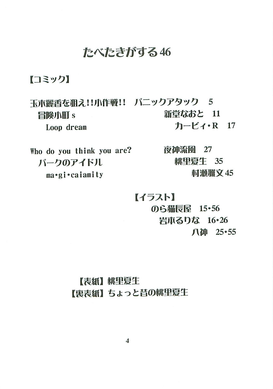 (Further Confusion 2000) [ぱらだいすCity (よろず)] たべたきがする46 (おジャ魔女どれみ)