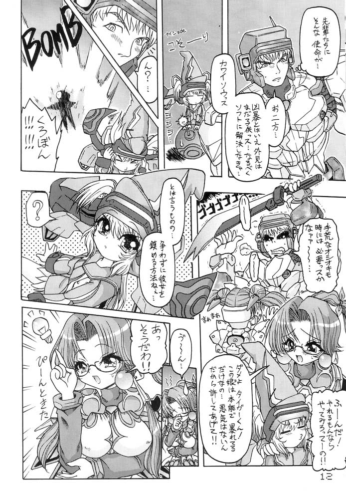 (C62) [魚町野獣会 (SST-草薙とも子-K.K., WER改)] FORCE LOLITA H/C (電脳戦機バーチャロン フォース, ファンタシースターオンライン)