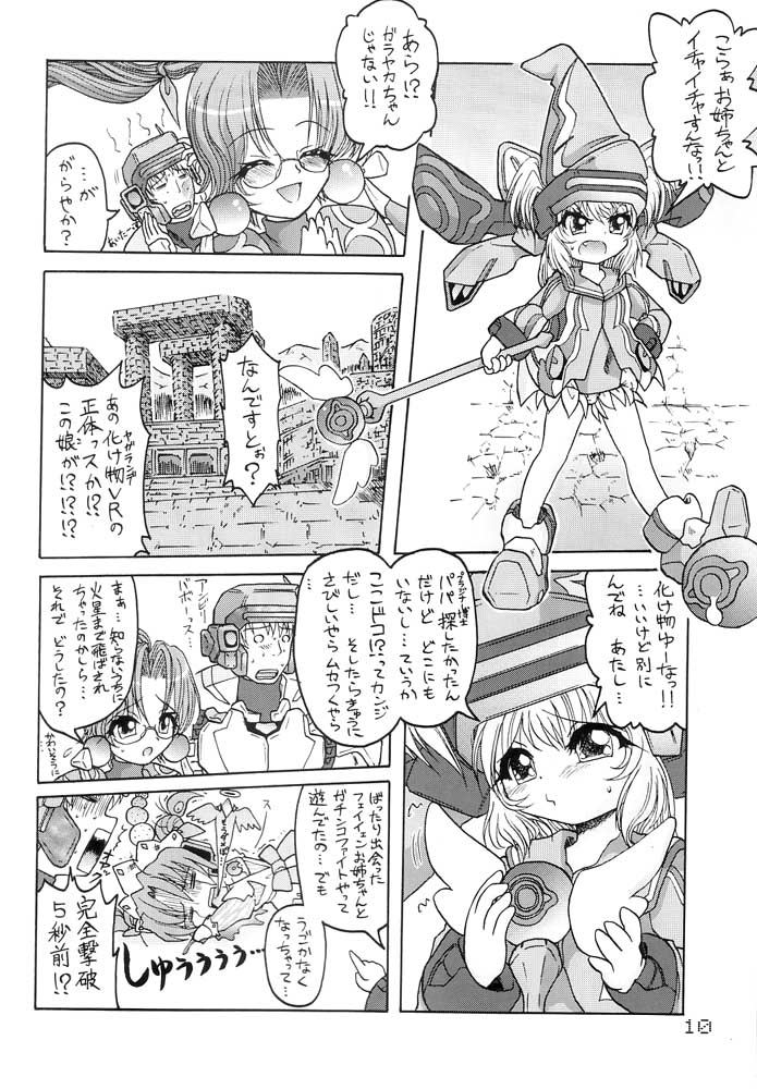 (C62) [魚町野獣会 (SST-草薙とも子-K.K., WER改)] FORCE LOLITA H/C (電脳戦機バーチャロン フォース, ファンタシースターオンライン)