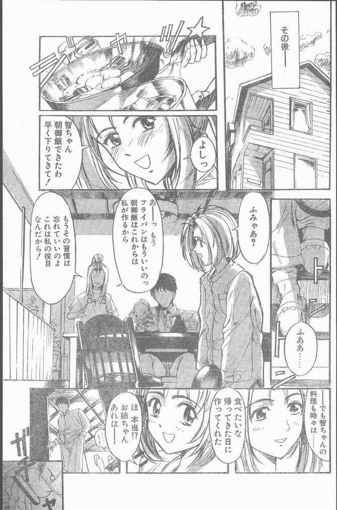コミックペンギンクラブ三条館1999-01