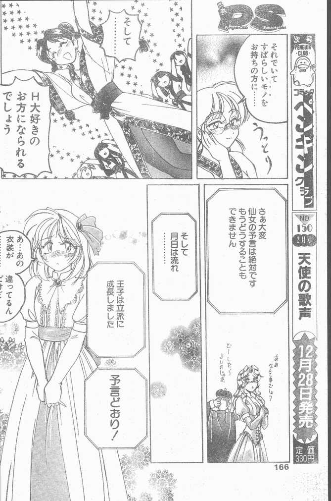 コミックペンギンクラブ三条館1999-01
