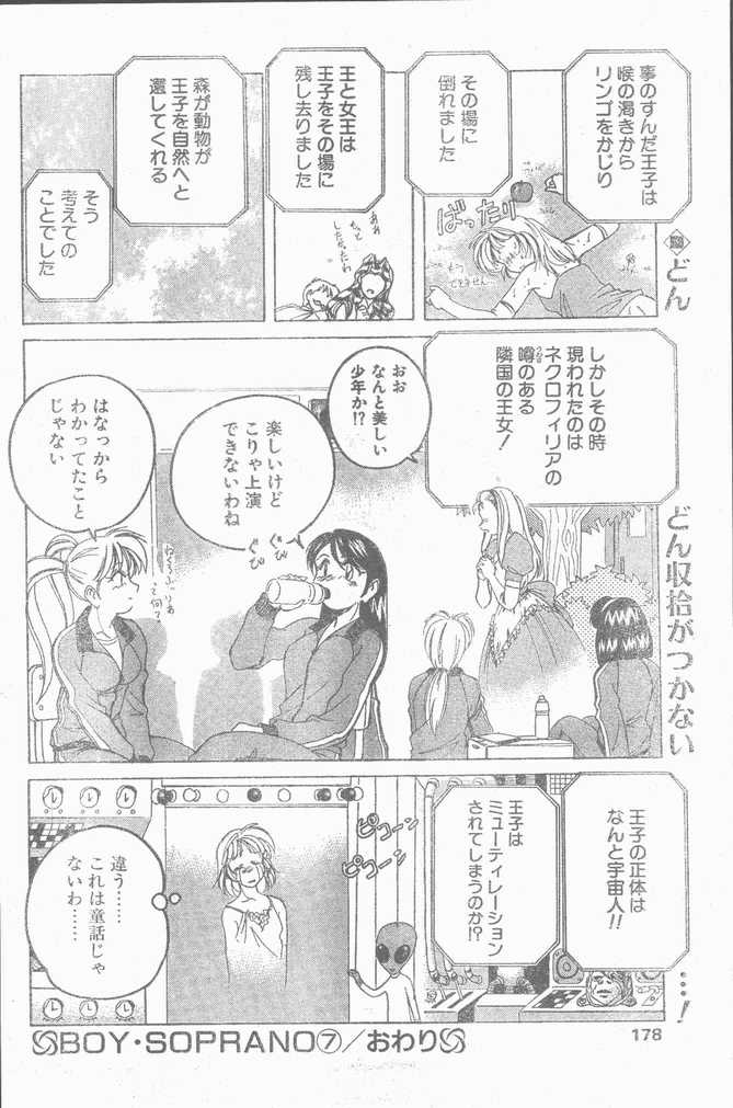 コミックペンギンクラブ三条館1999-01