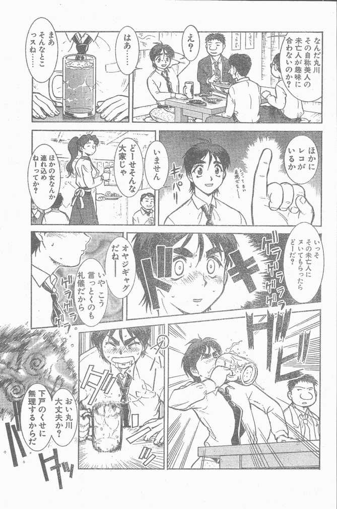 コミックペンギンクラブ三条館1999-01