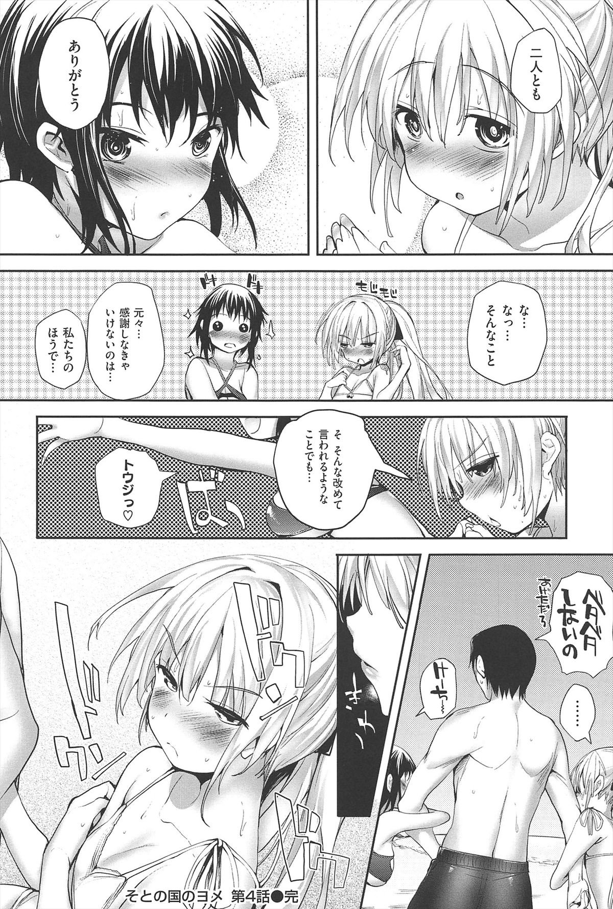 [睦茸] そとの国のヨメ
