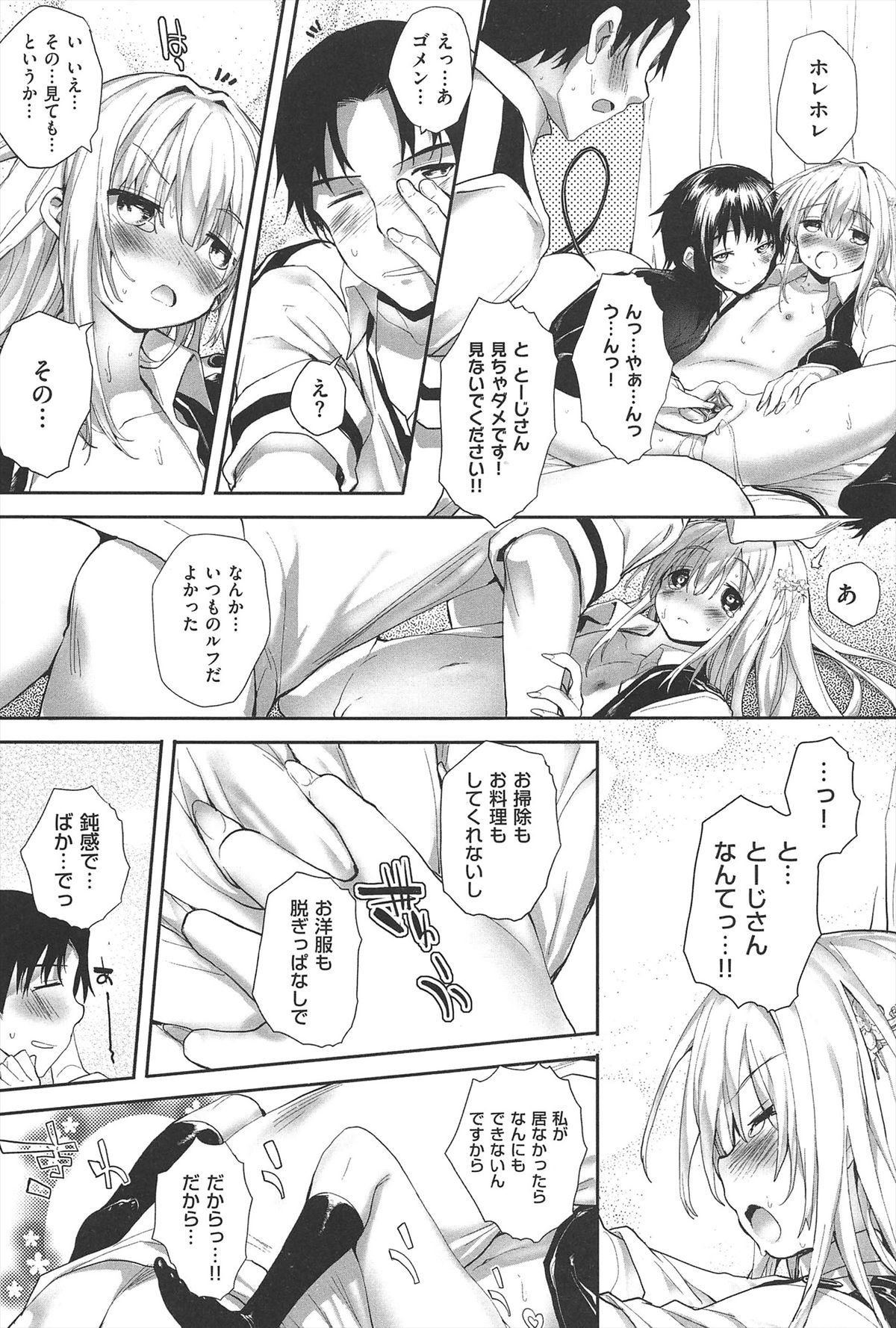 [睦茸] そとの国のヨメ