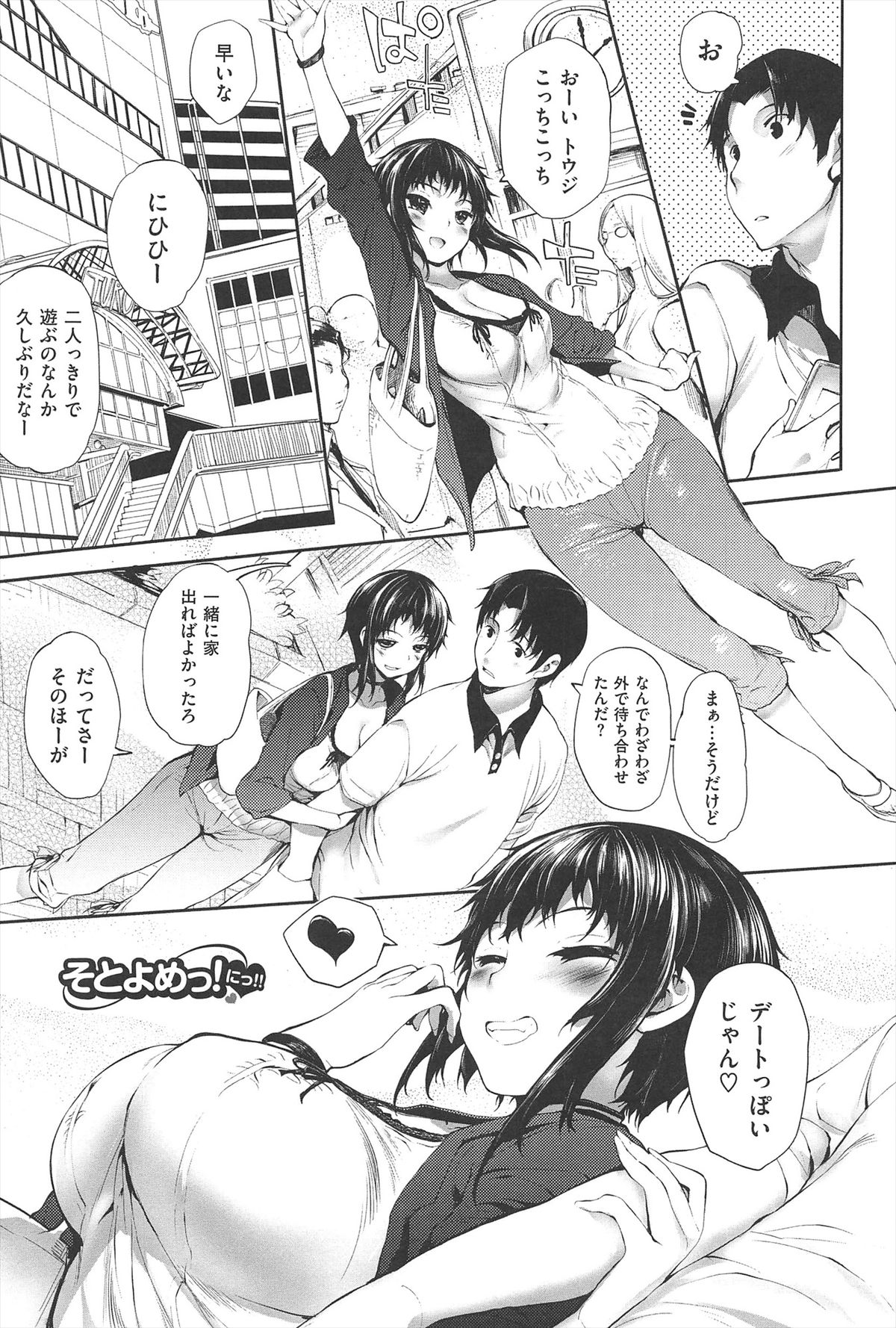 [睦茸] そとの国のヨメ