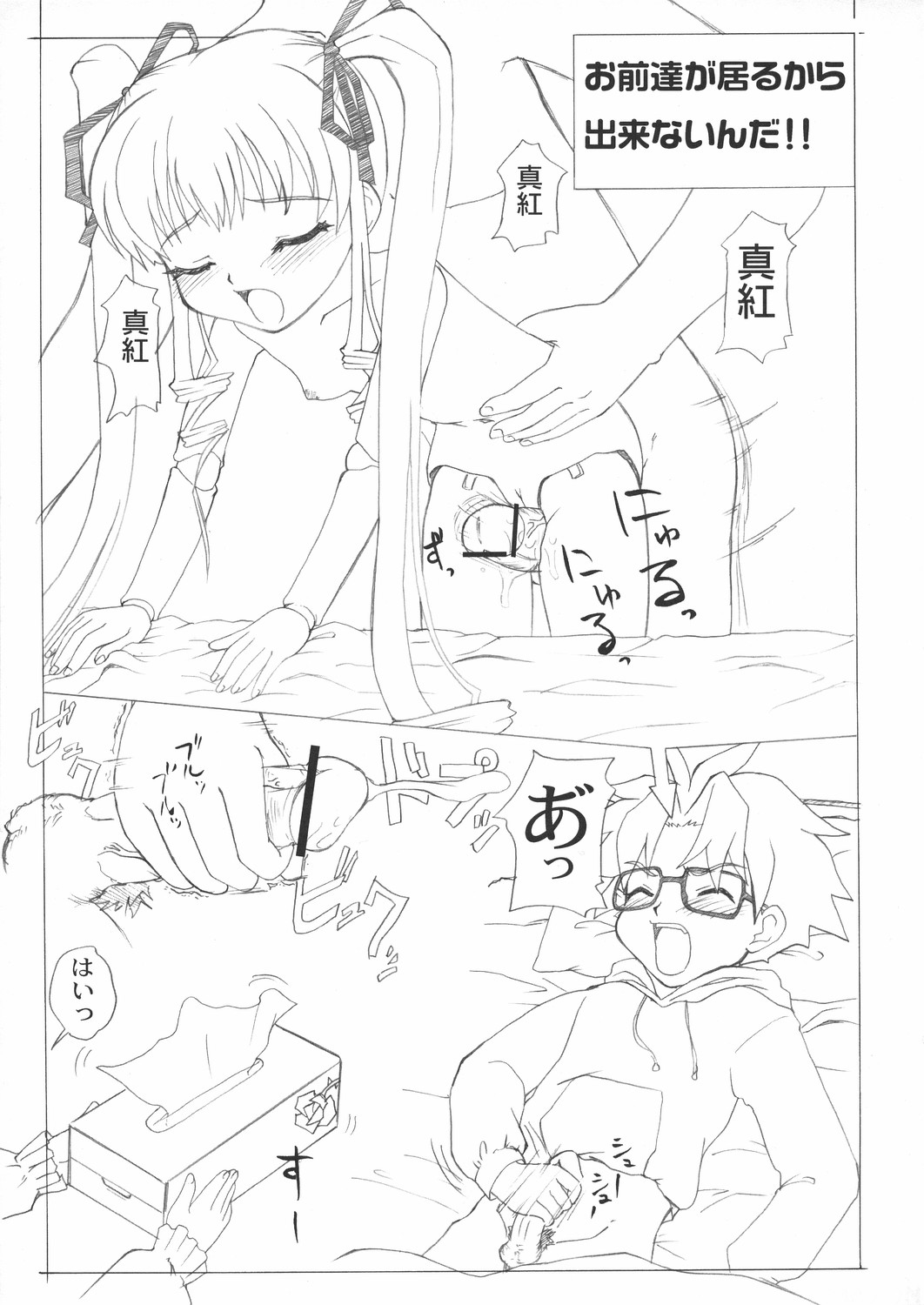 (サンクリ26) [P企画 (おだあきら)] じゃぁんくぅ (ローゼンメイデン)