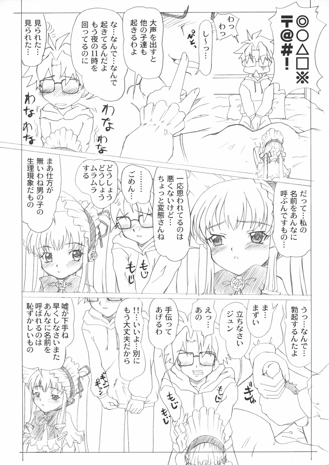 (サンクリ26) [P企画 (おだあきら)] じゃぁんくぅ (ローゼンメイデン)