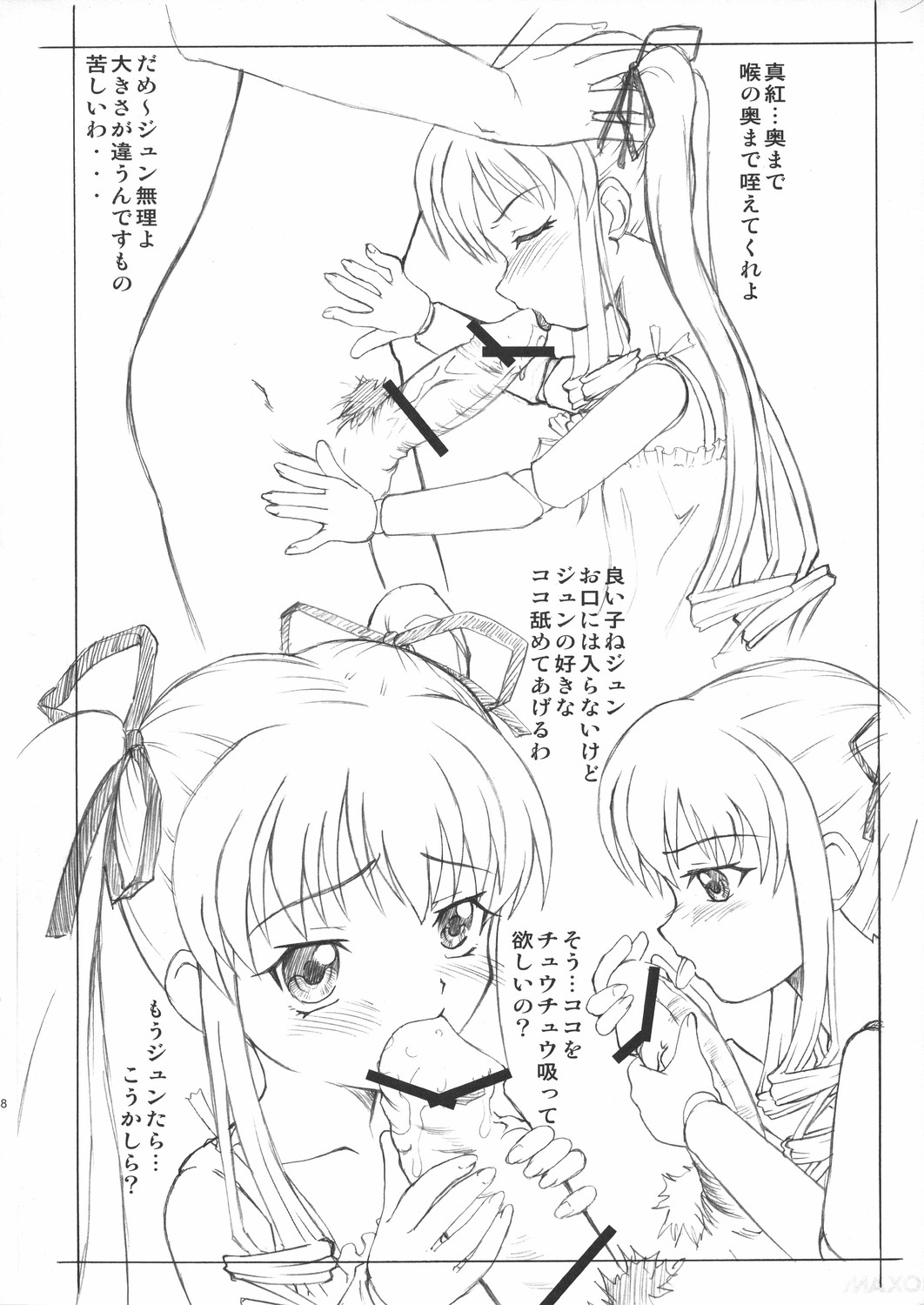 (サンクリ26) [P企画 (おだあきら)] じゃぁんくぅ (ローゼンメイデン)