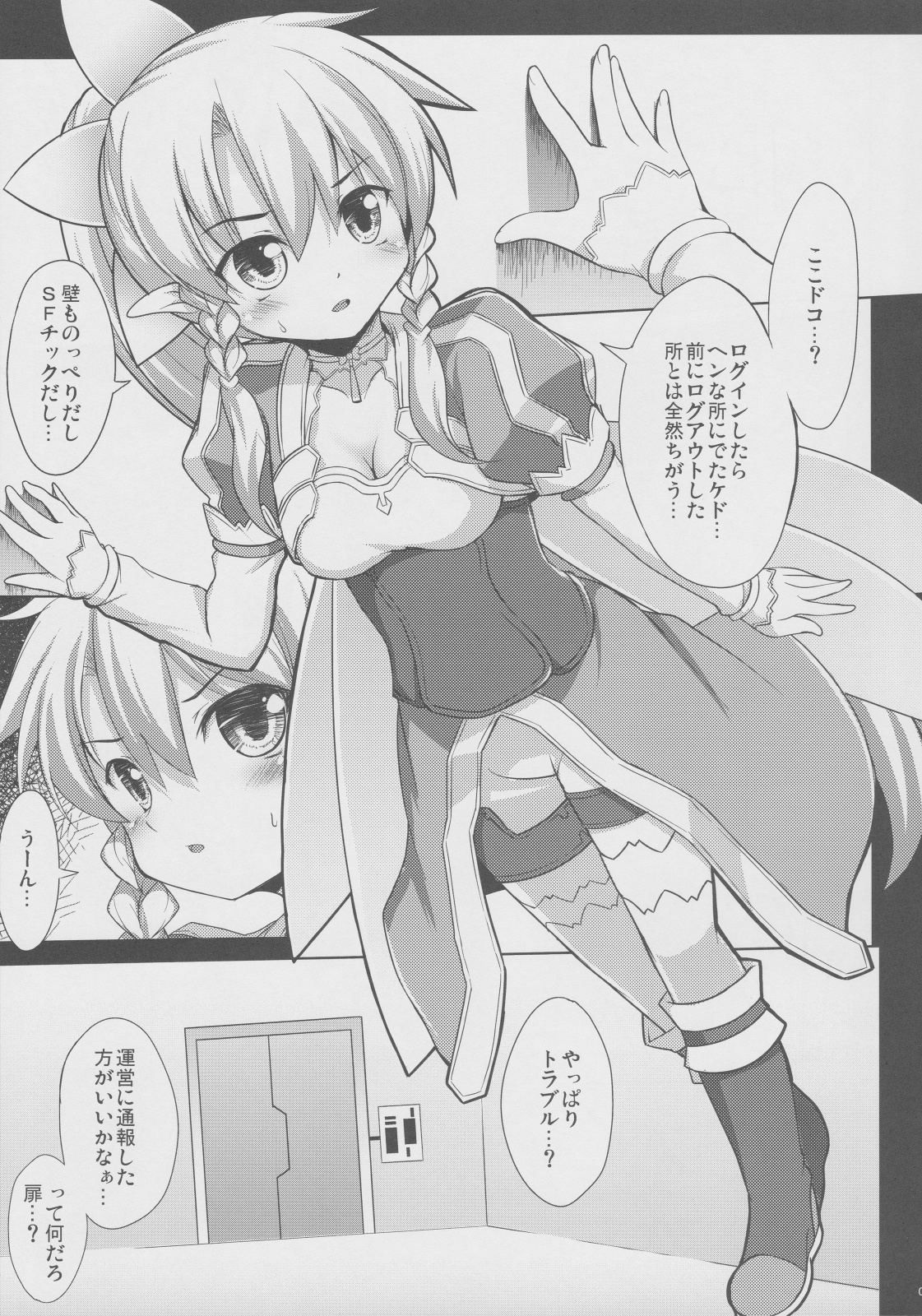 (サンクリ57) [Part K (羊羽忍)] リーファと不愉快な社畜たち (ソードアート・オンライン)