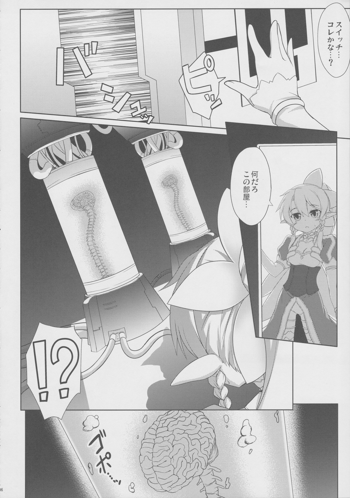 (サンクリ57) [Part K (羊羽忍)] リーファと不愉快な社畜たち (ソードアート・オンライン)