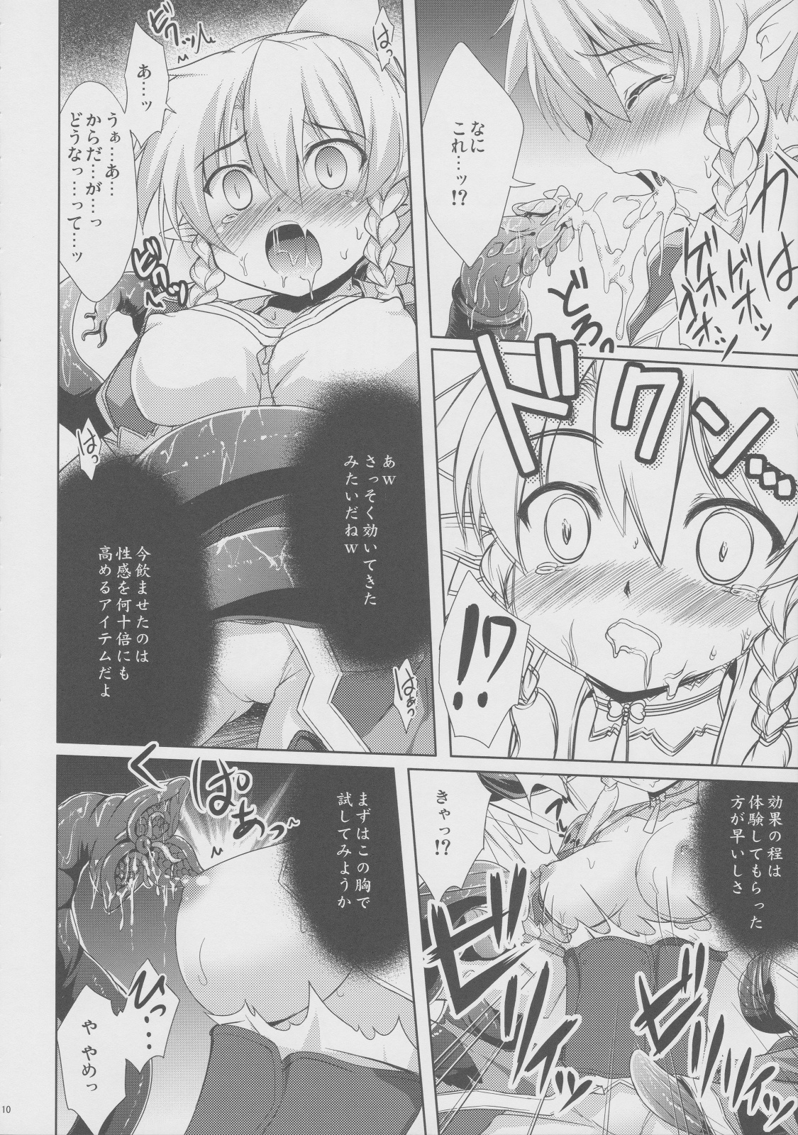 (サンクリ57) [Part K (羊羽忍)] リーファと不愉快な社畜たち (ソードアート・オンライン)