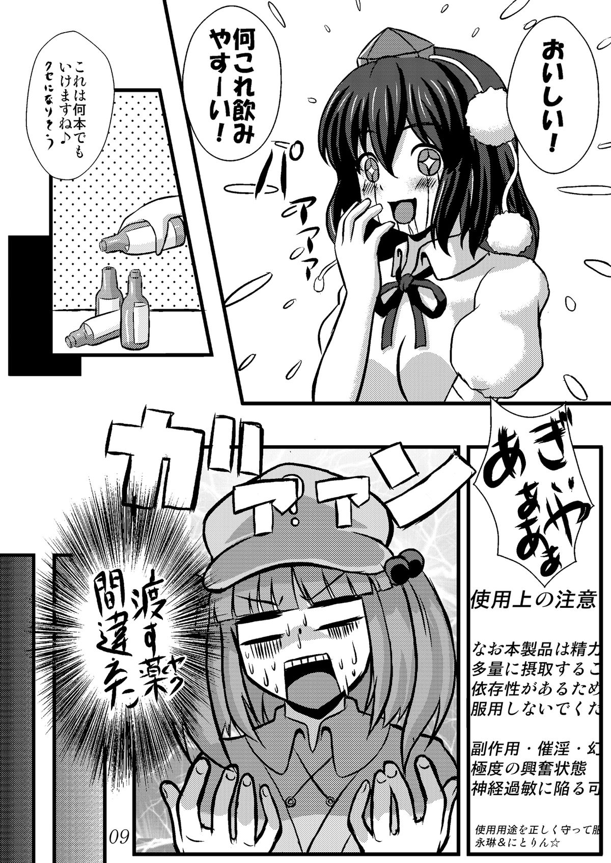 (COMIC1☆5) [クレイトス (龍之介)] あやおな (東方Project)