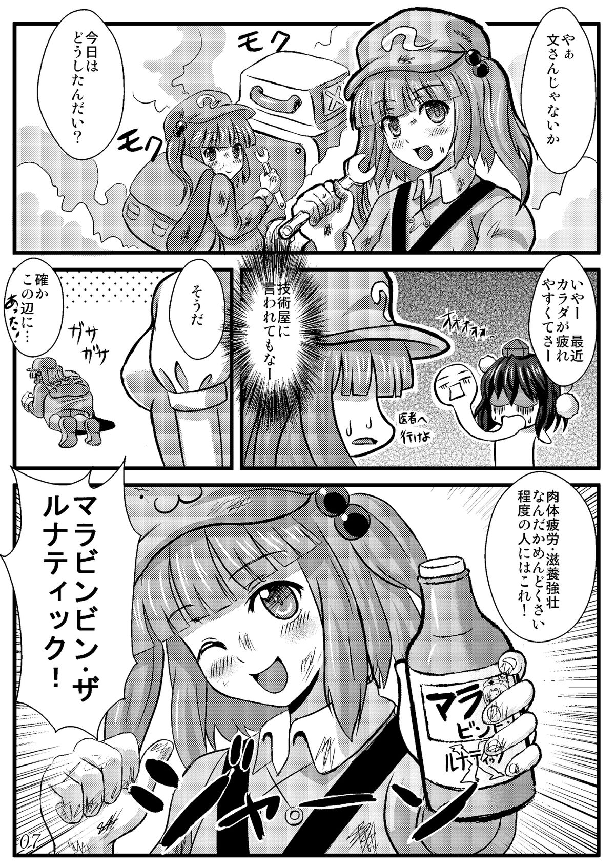 (COMIC1☆5) [クレイトス (龍之介)] あやおな (東方Project)