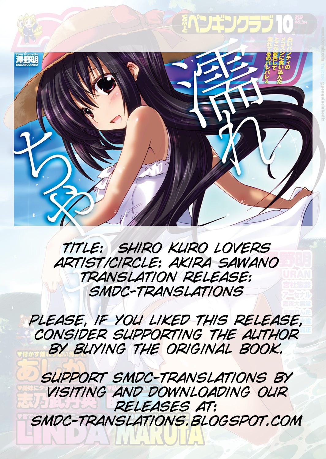 [澤野明] シロクロLOVER (COMIC ペンギンクラブ 2012年10月号 Vol.314) [英訳] [DL版]