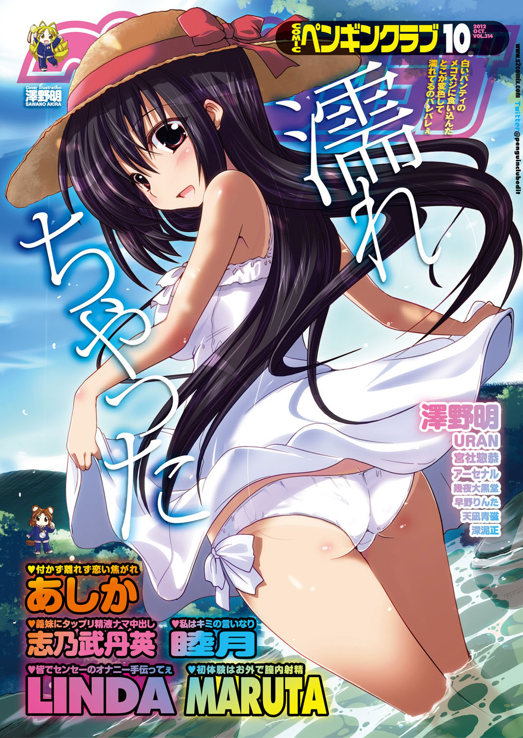 [澤野明] シロクロLOVER (COMIC ペンギンクラブ 2012年10月号 Vol.314) [英訳] [DL版]