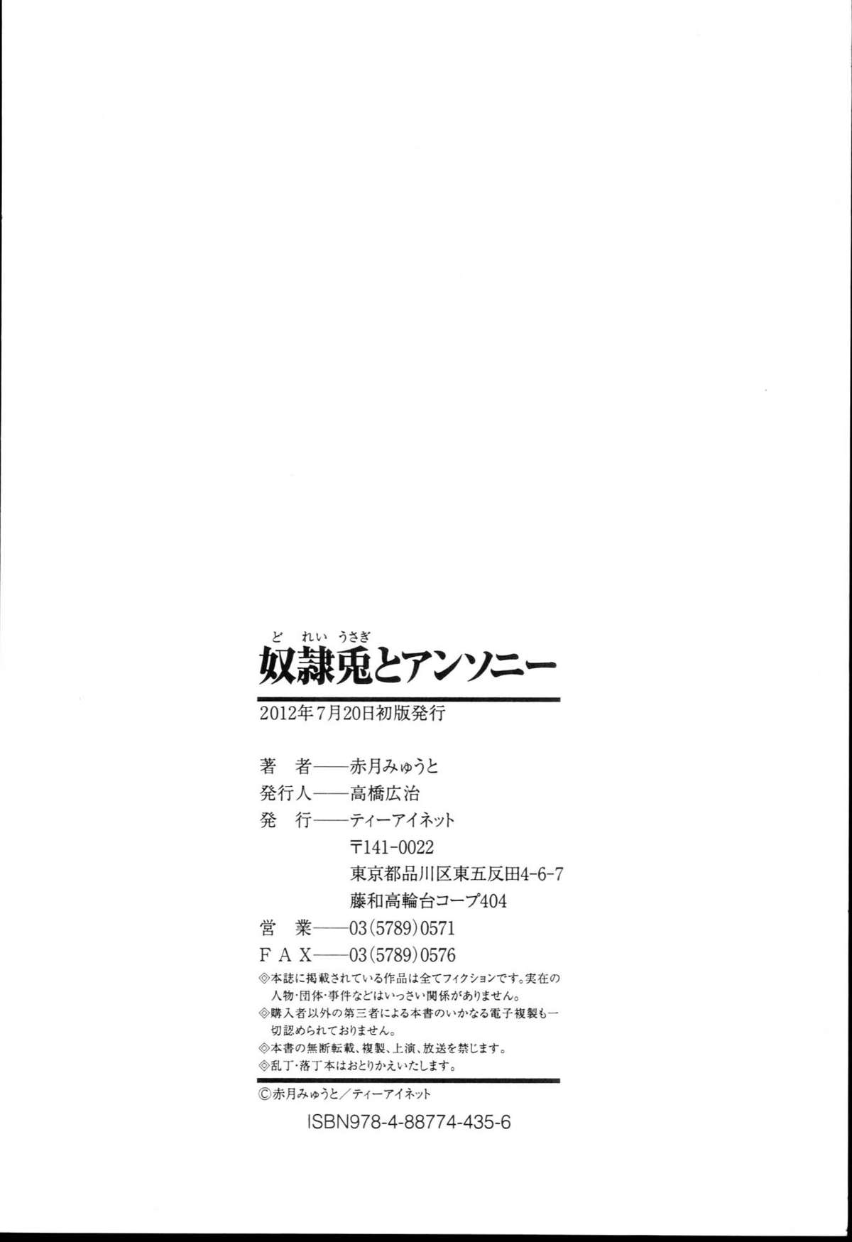 [赤月みゅうと] 奴隷兎とアンソニー [英訳]
