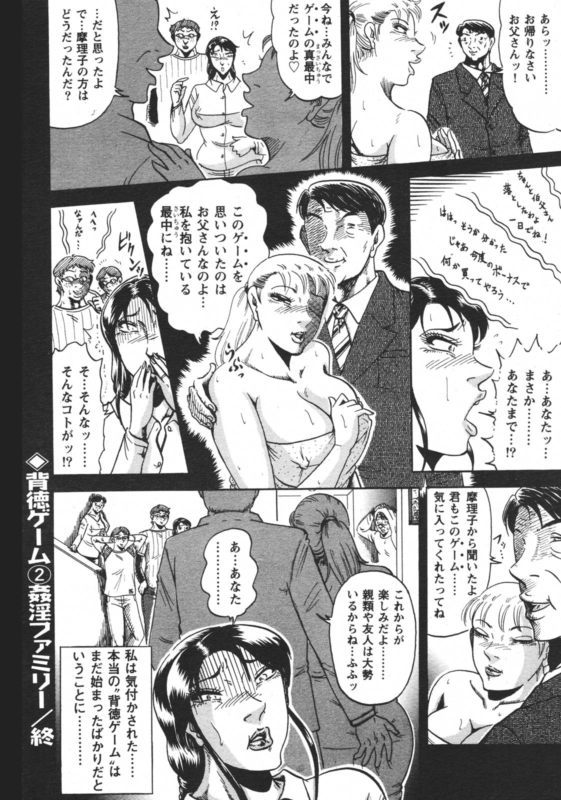 (成年コミック) [雑誌] 特盛り COMIC 人妻熟女ざかり 2006年6月号