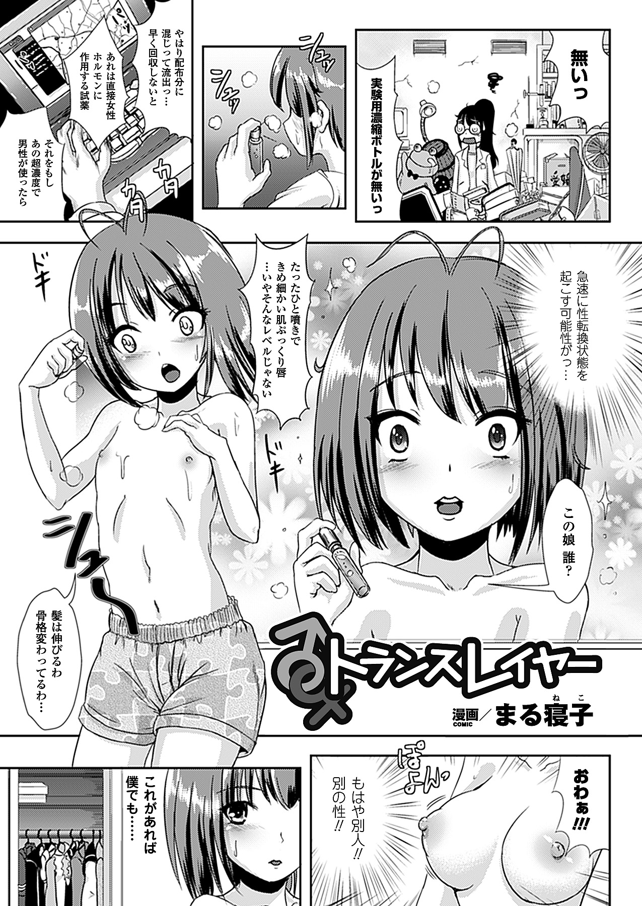 コミックアンリアル 2011年04月号 Vol.30 [DL版]