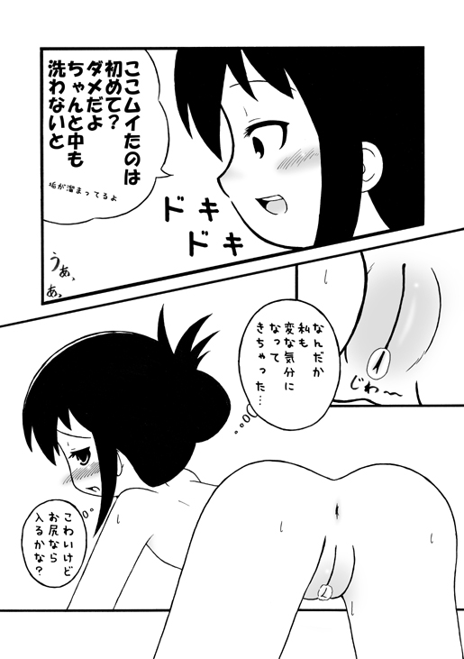 [ほかほかゴッドねーちゃん (グレートはつみ)] お風呂でね (みつどもえ)