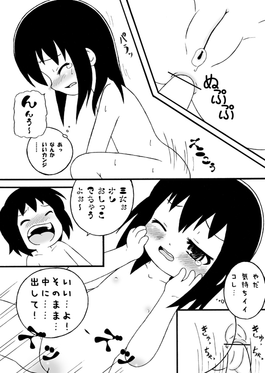 [ほかほかゴッドねーちゃん (グレートはつみ)] お風呂でね (みつどもえ)